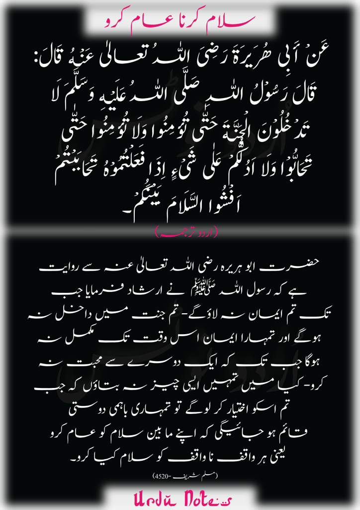 سلام کرنے کے متعلق 5 احادیث 1