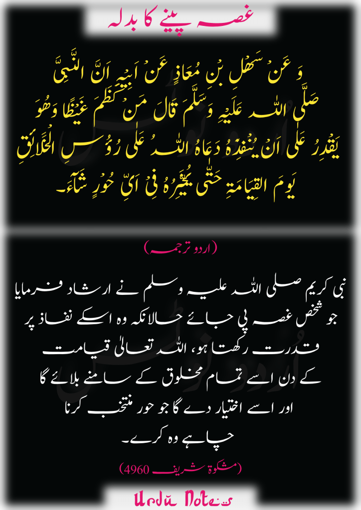 غصّہ کے متعلق احادیث 1