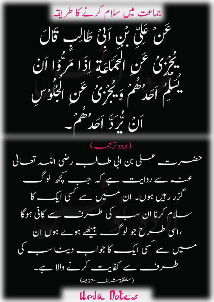 سلام کرنے کے متعلق 5 احادیث 3