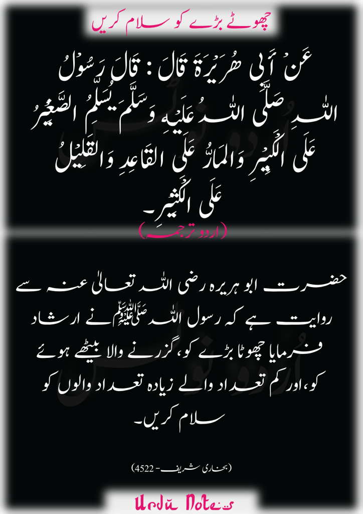سلام کرنے کے متعلق 5 احادیث 4