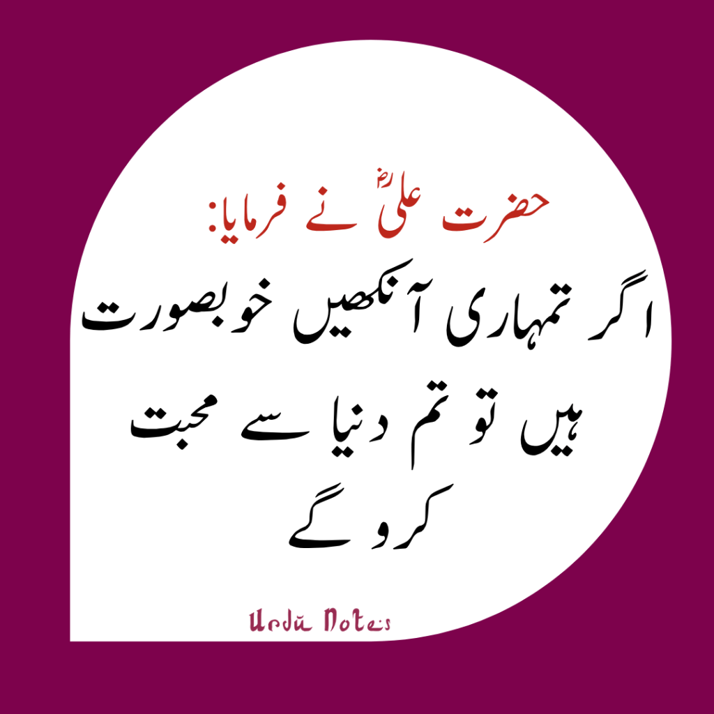 حضرت علیؓ کے اقوال | Imam Ali Quotes On Knowledge In Urdu 1