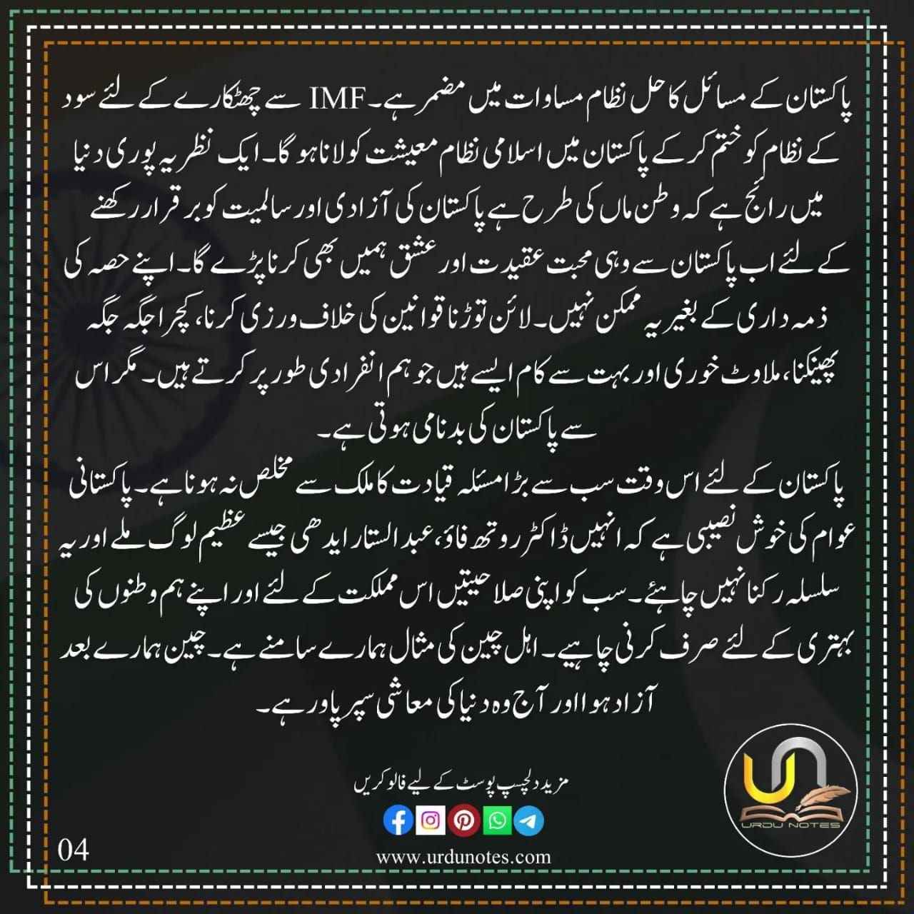 آزادی کی اہمیت پر مضمون 5