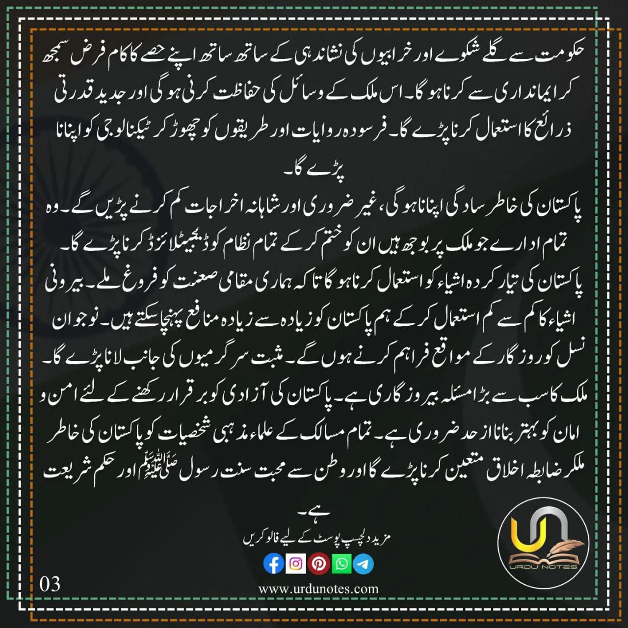 آزادی کی اہمیت پر مضمون 4