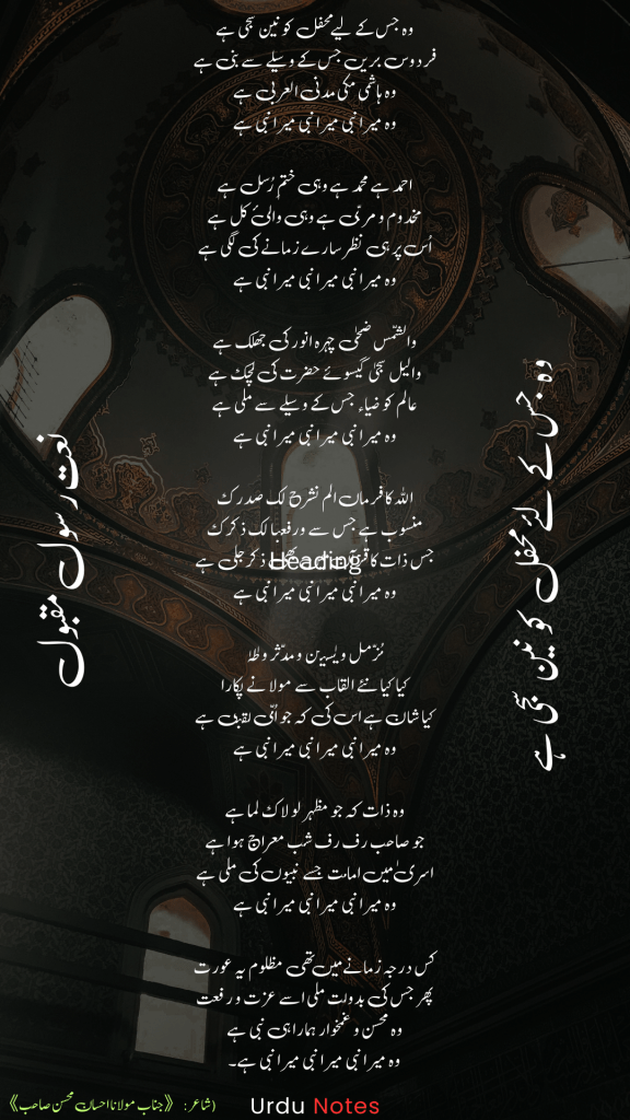 وہ جس کے لئے محفل کونین سجی ہے 2